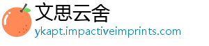 文思云舍